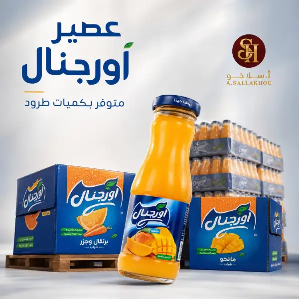 عصير اورجنال قزاز