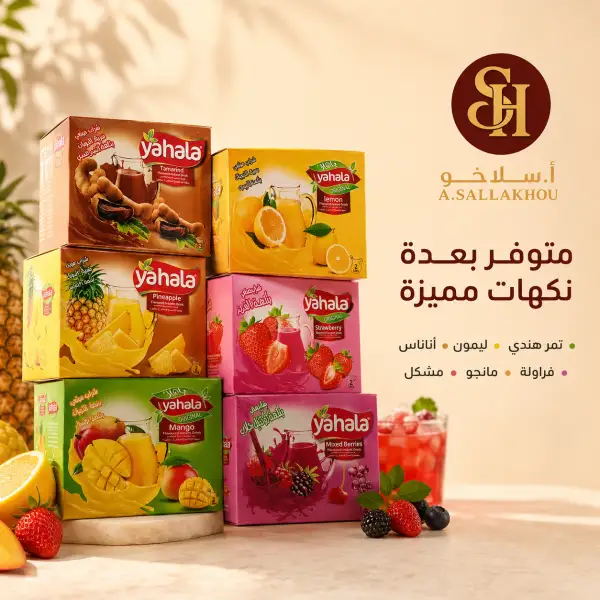 يا هلا عصير ظروف