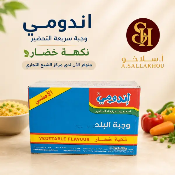 اندومي صغير خضار
