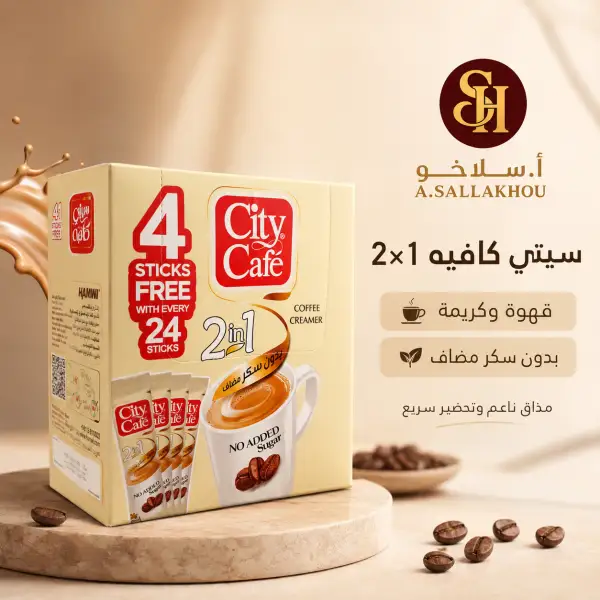 سيتي كافي 1*2