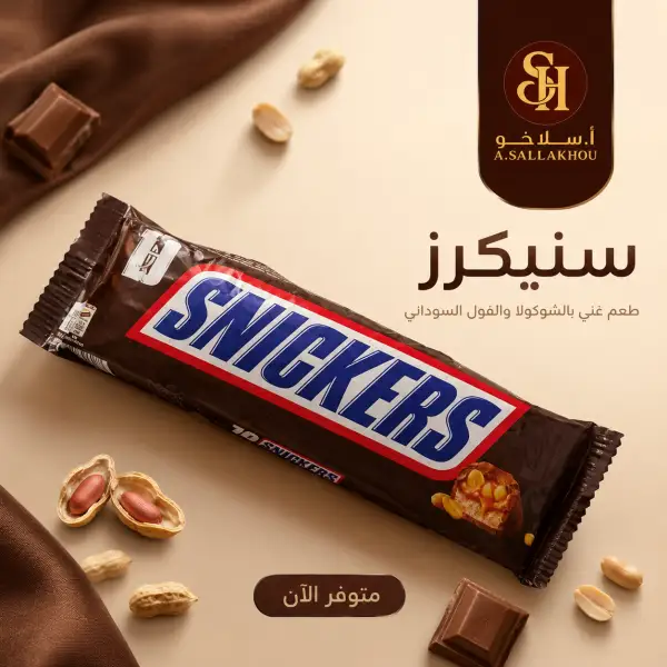 بسكوت سنيكرز