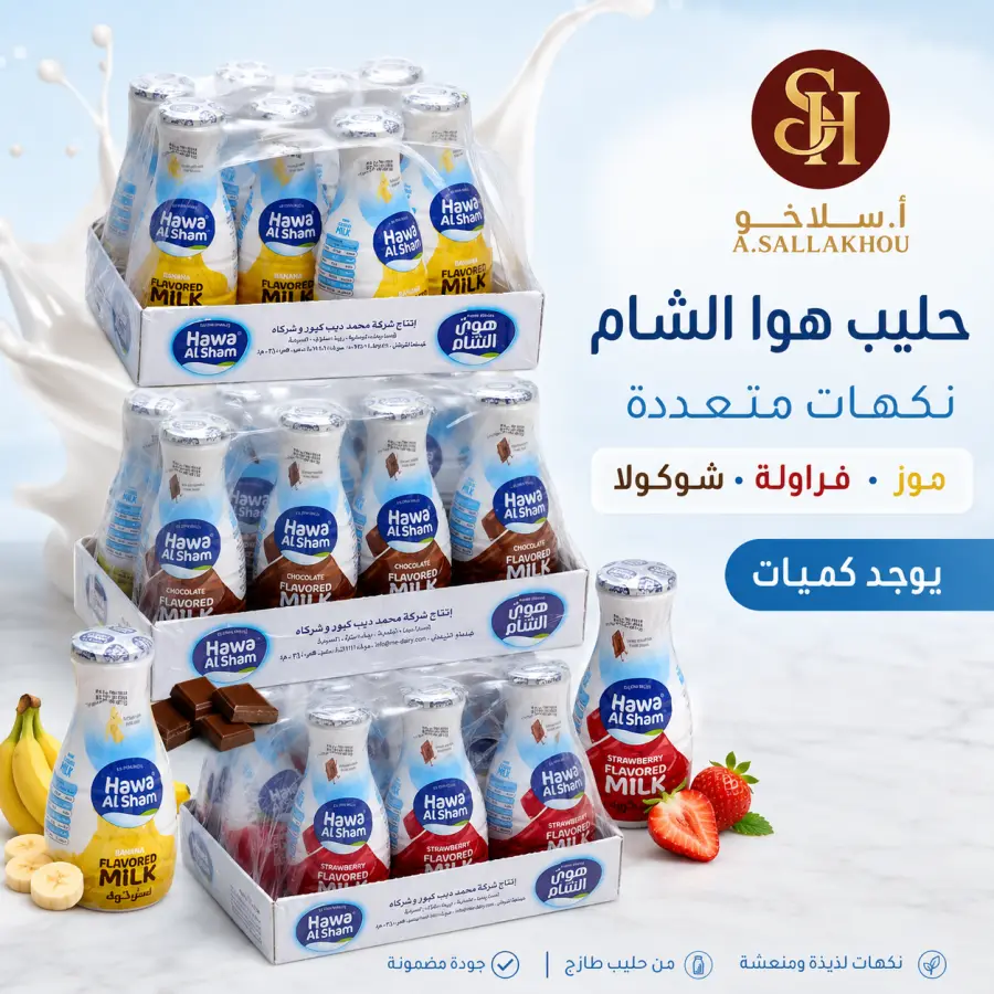 حليب هوى لشام